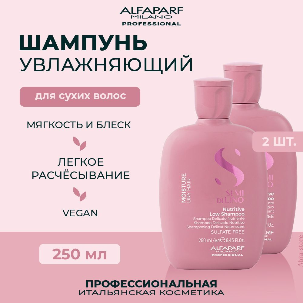 Alfaparf Milano Набор из 2 увлажняющих шампуней для сухих волос 250 мл Semi Di Lino Moisture  #1