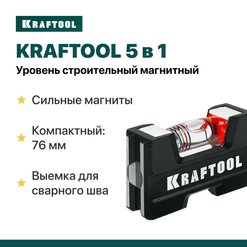 Уровень строительный литой магнитный KRAFTOOL 76мм, компактный уровень