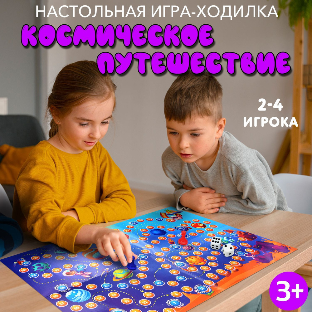 Настольная игра ND Play / Космическое путешествие (игра-ходилка для компании  с фишками, кубиками и игровым полем) - купить с доставкой по выгодным ценам  в интернет-магазине OZON (1191705642)