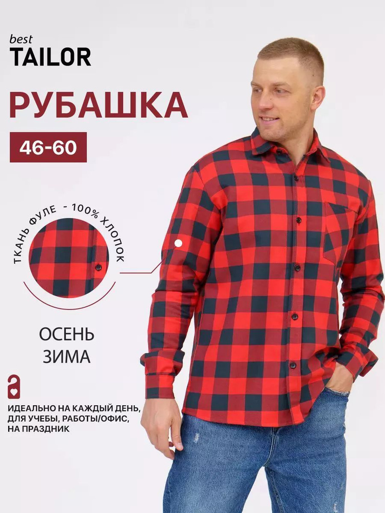 Рубашка best TAILOR #1