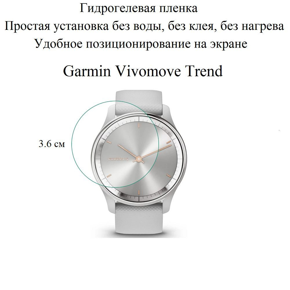 Глянцевая гидрогелевая плёнка для Garmin Vivomove Trend (2 шт.) #1