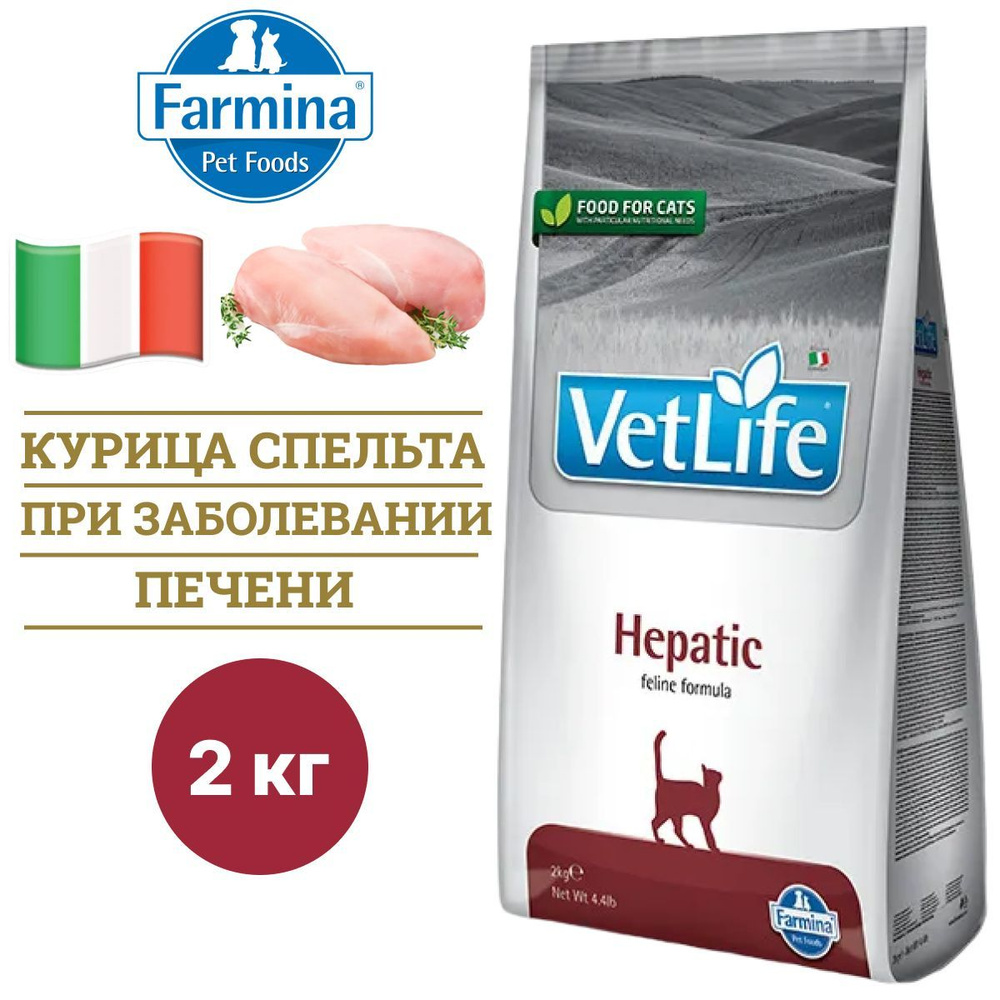 Cухой корм Farmina Vet Life Hepatic, при проблемах с печенью у кошек, 2 ...