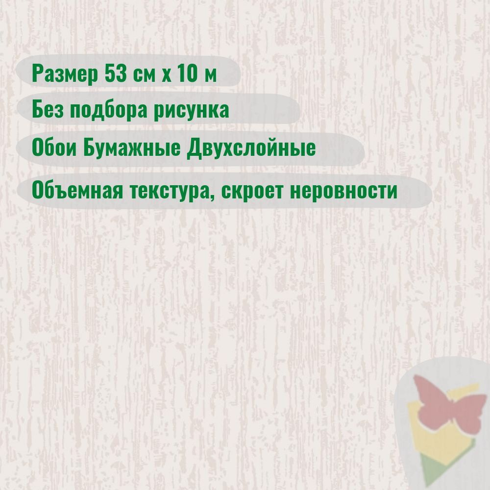 Обои Короед 667-02 дуплекс бумажные плотные дышащие экообои дешевые эконом  бумага без подбора подгона подгонки штукатурка объемная текстура скроют  неровности лофт 53 см - купить по выгодной цене в интернет-магазине OZON  (1158581913)