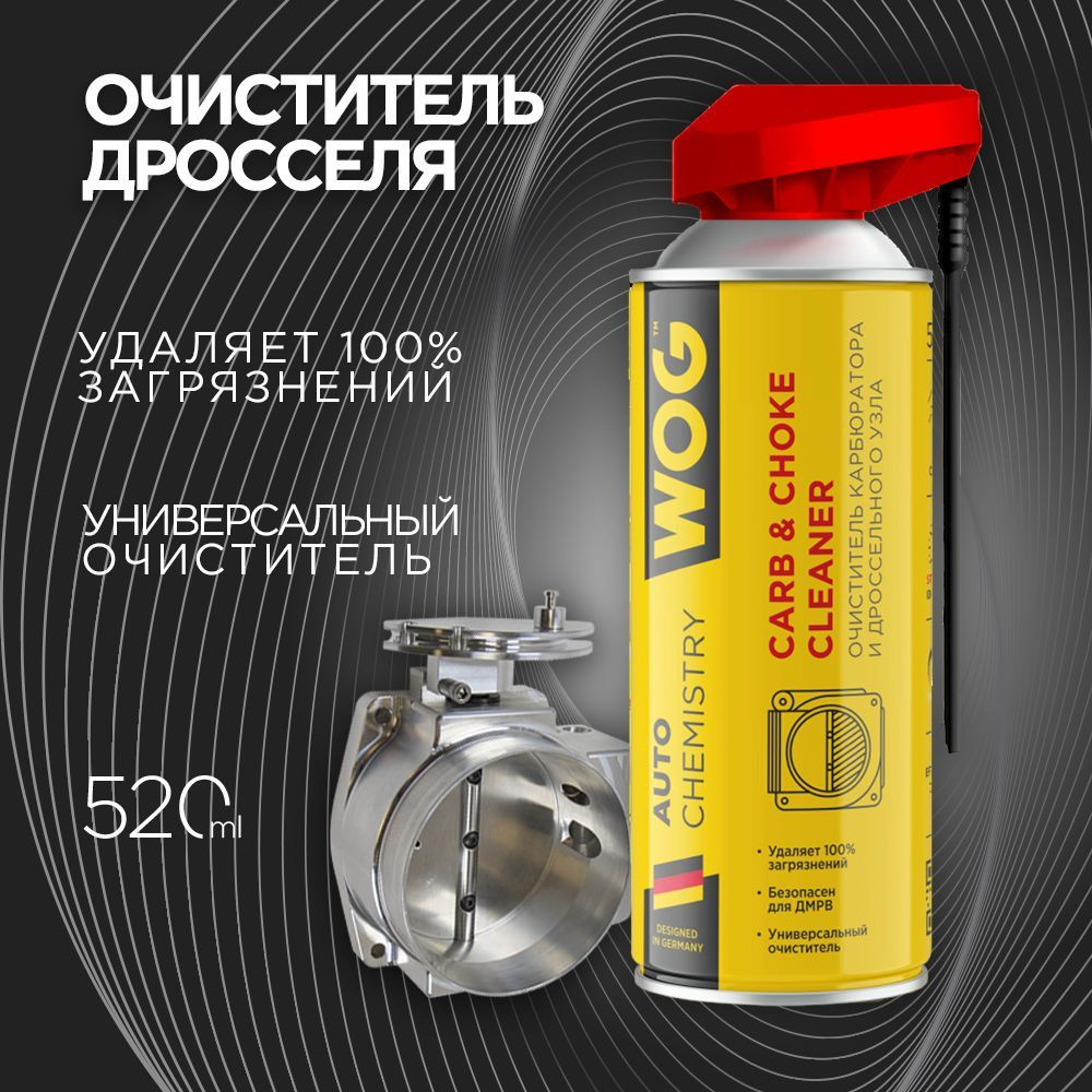 Очиститель топливной системы WOG - купить по выгодным ценам в  интернет-магазине OZON (172833366)