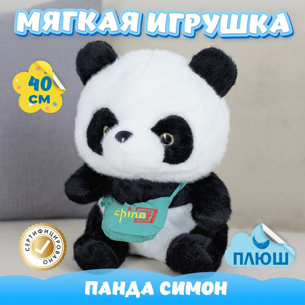 Мягкая игрушка Панда Симон KiDWoW для девочек и мальчиков, для детей в  подарок, для сна (черный / 40) - купить с доставкой по выгодным ценам в  интернет-магазине OZON (1182692610)