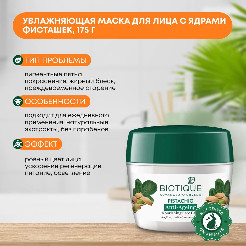 Biotique Маска косметическая Сужение пор Для всех типов кожи