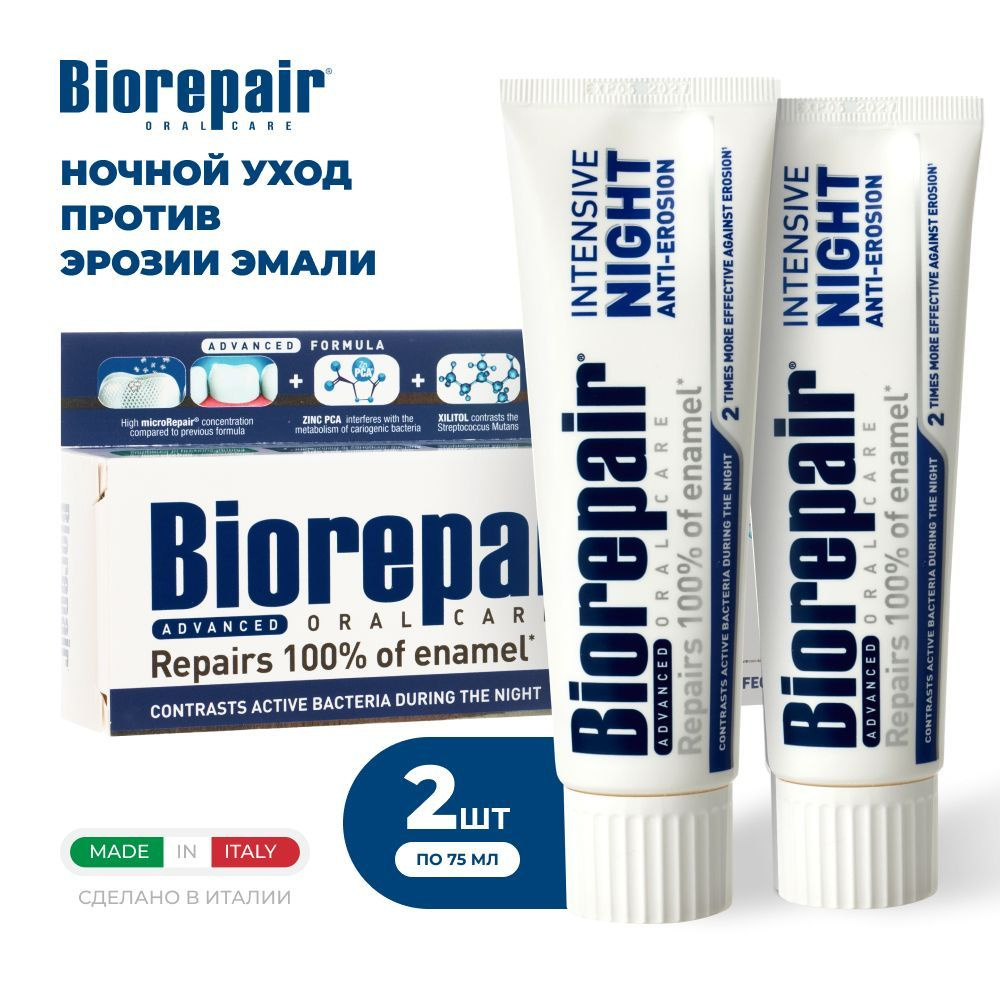 Зубная паста Biorepair Intensive Night Repair, 75 мл, 2 шт #1