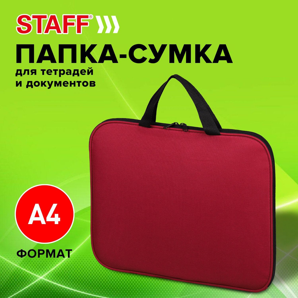 Staff Папка для тетрадей A4 (21 × 29.7 см), 1 шт. #1