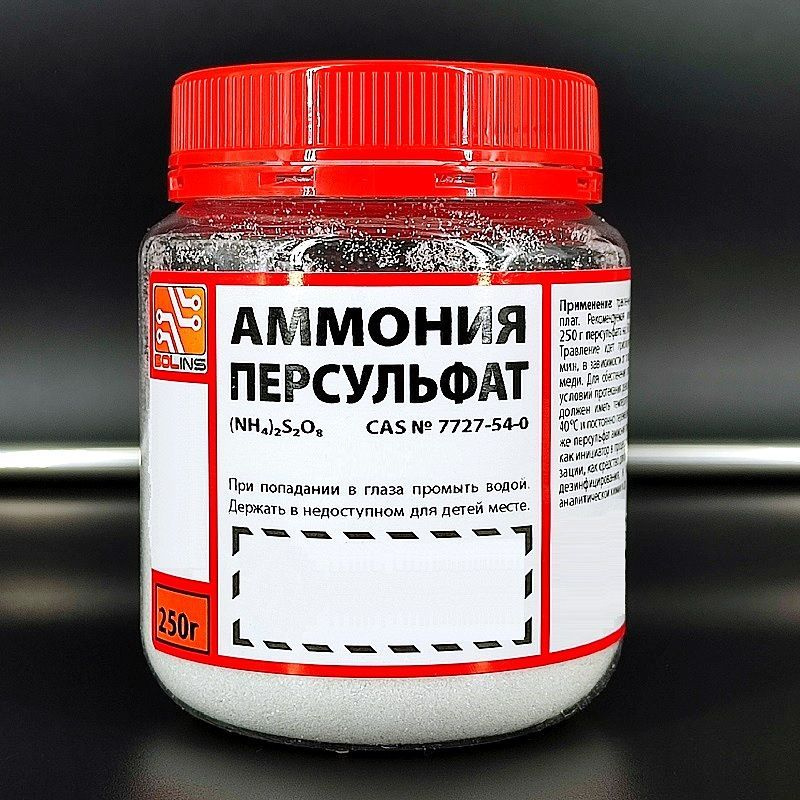 1шт/лот Аммоний персульфат 0,25кг в пластике (NH4) 2S2O8 #1
