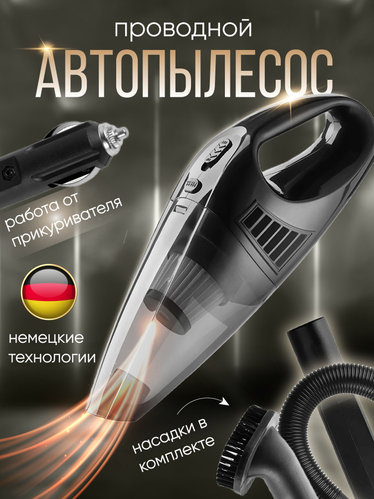 Пылесос для автомобиля проводной мощный - купить с доставкой по ...
