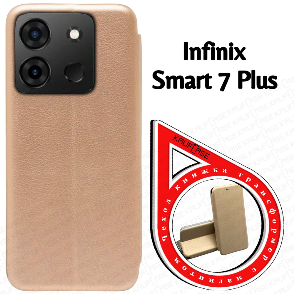 Чехол книжка для телефона Infinix Smart 7 Plus (X6517) (6.6