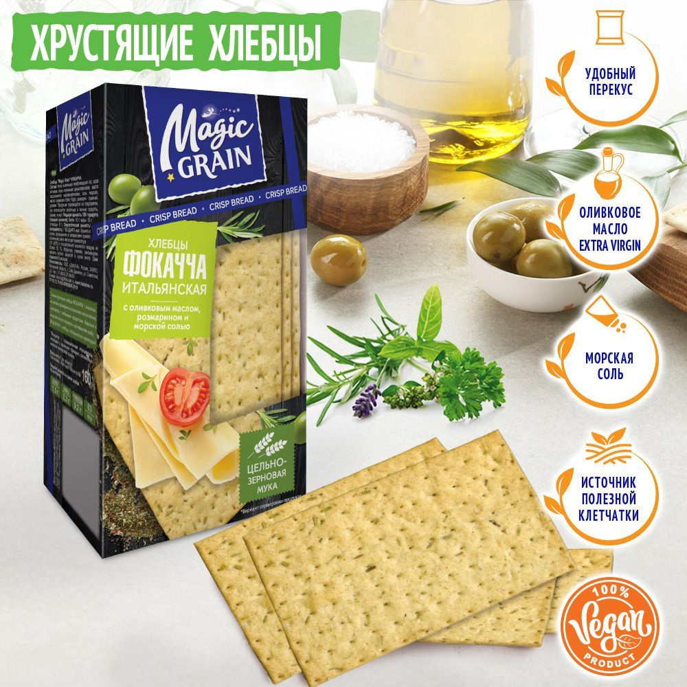 Хлебцы Magic Grain Фокачча Итальянская с оливковым маслом, розмарином и  морской солью, 160 г Хлебный спас