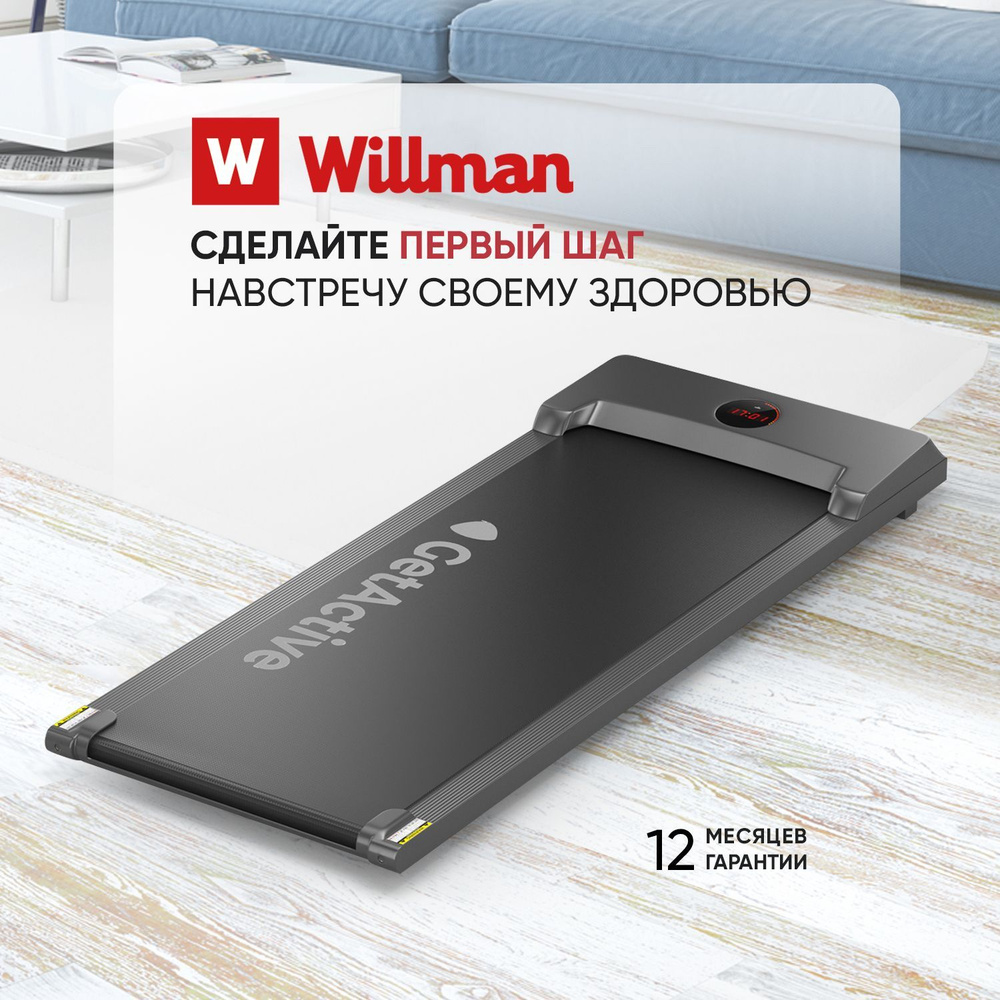 Беговая дорожка Willman (GetActive) Run MINI BASIC YP-C1 для похудения и  фитнеса дома, электрическая, складная, кардио, нагрузка до 80 кг, размер ...