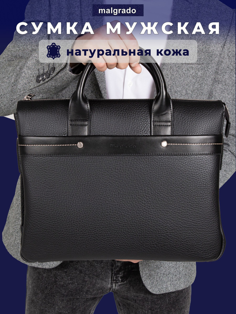 Деловая кожаная мужская сумка для документов Malgrado (МАЛЬГРАДО ...