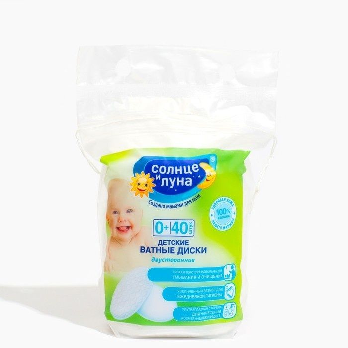 Ватные диски Солнце и Луна для детей, с 0 лет, 40 шт #1
