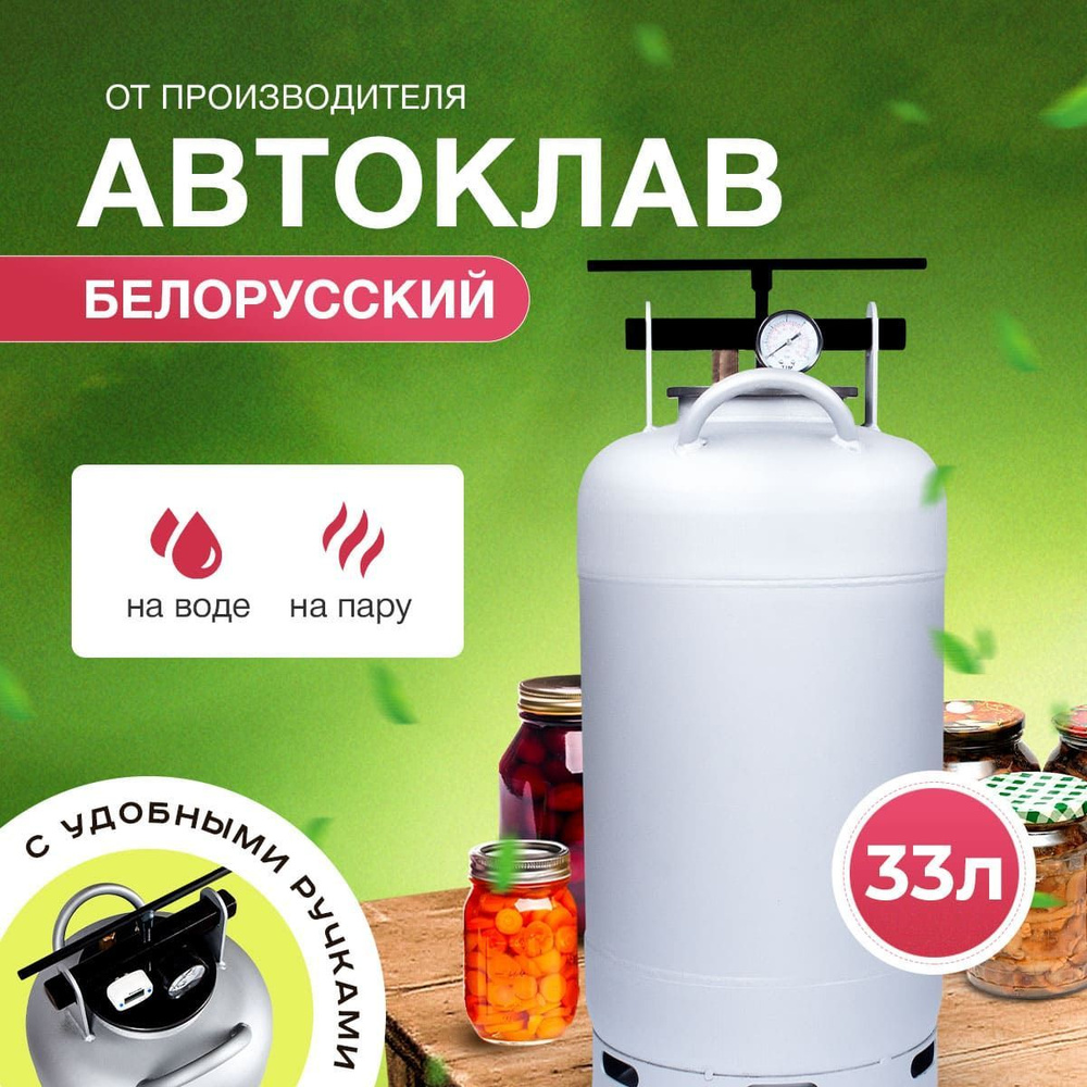 Автоклав бытовой для стерилизации консервов 24л нзга "novogas" (беларусь). Автоклав фермер 125 литров. Автоклав белорусский 24. Автоклав "белорусский" 30л. Белорусский автоклав для домашнего.