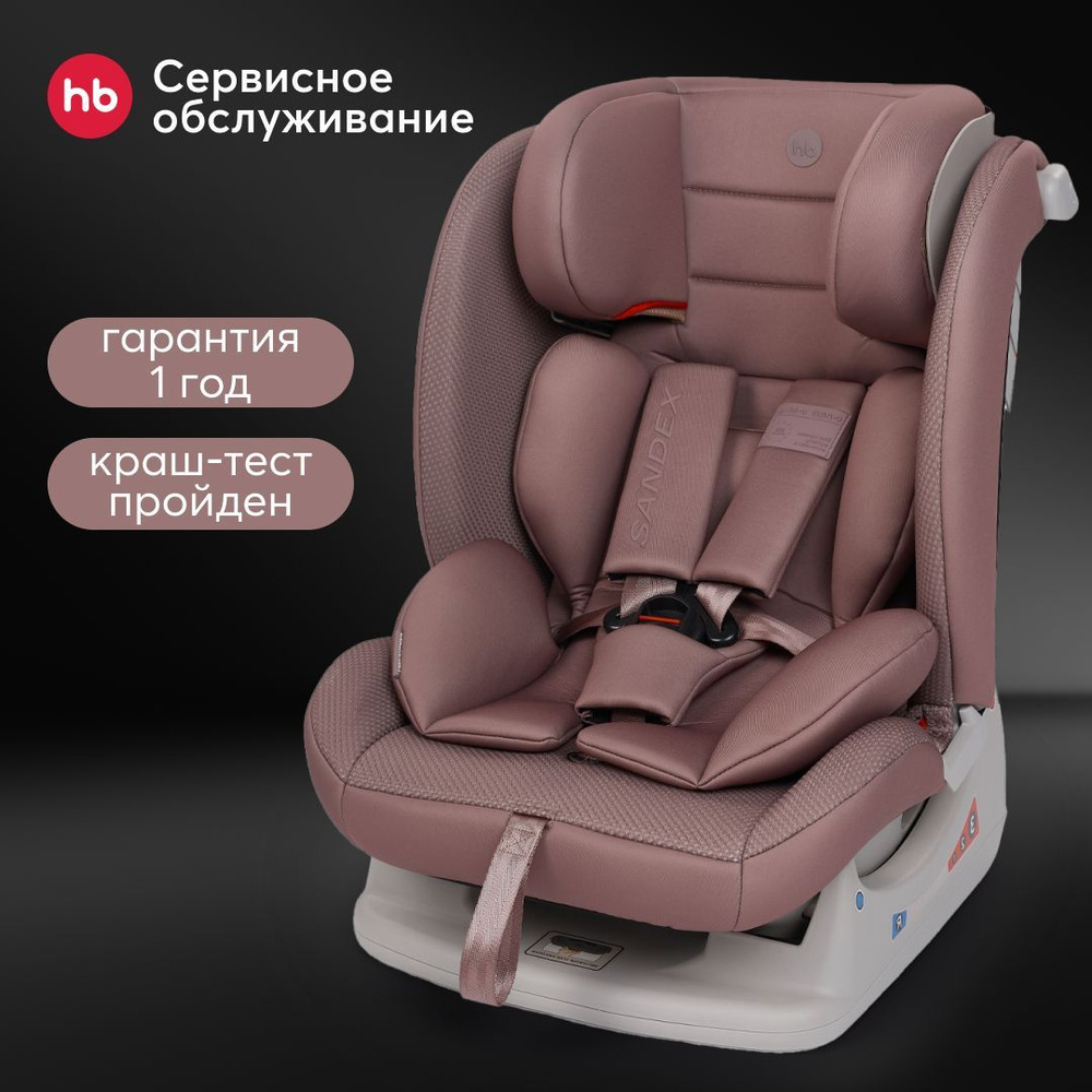 Автокресло детское от 0-12 лет Happy Baby Sandex, группа 0/1/2/3, (0-36 кг), пыльно-розовое  #1