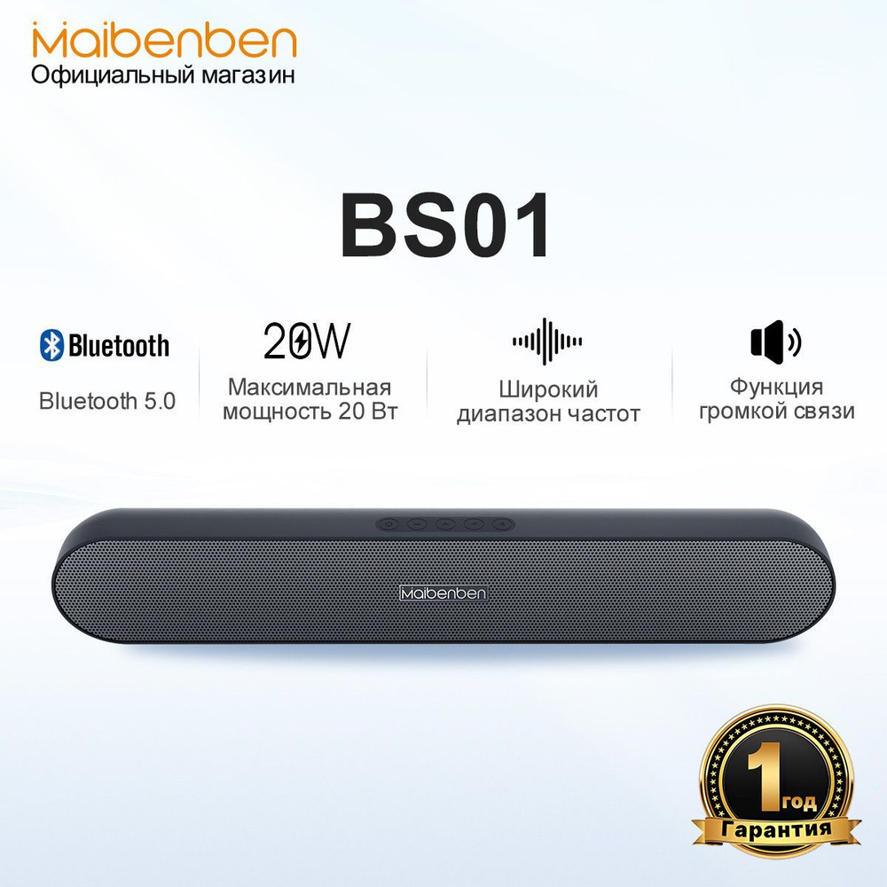 Беспроводная колонка MAIBENBEN BS01, Беспроводная колонка Bluetooth, 20Вт,  USB, AUX, TF, 4000 mAh - купить по доступным ценам в интернет-магазине OZON  (1095466823)