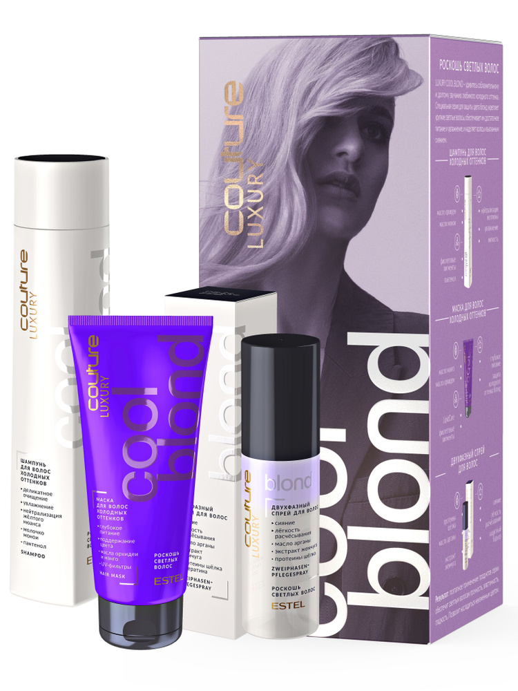 ESTEL PROFESSIONAL Косметический набор HAUTE COUTURE LUXURY COOL BLOND ...