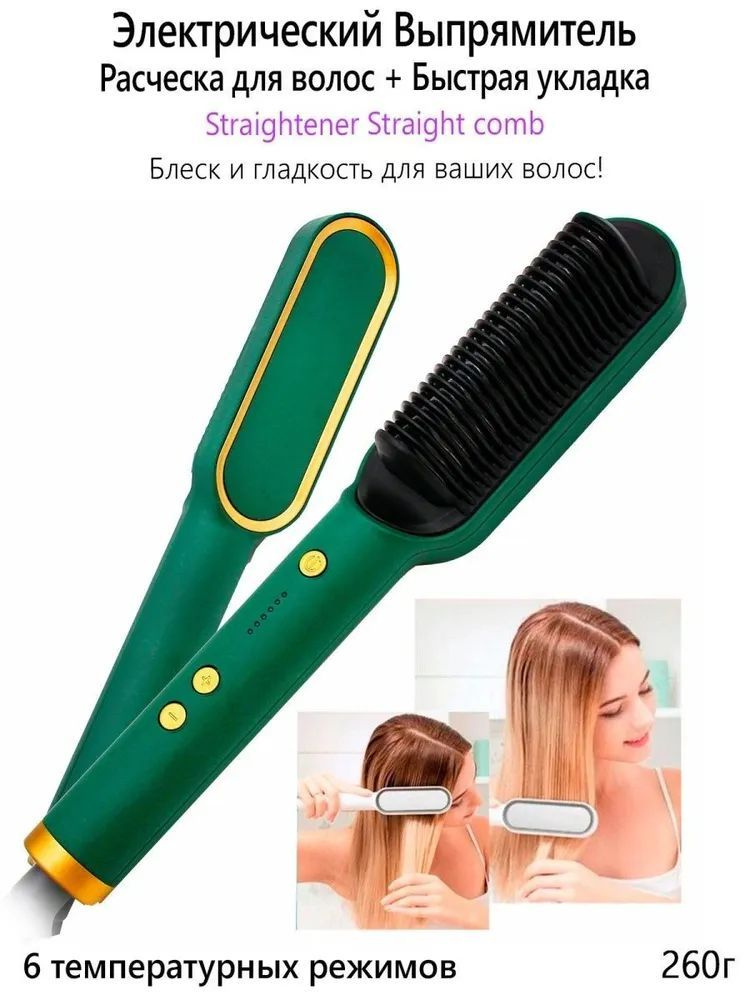 Электрическая расческа стайлер, выпрямитель, утюжок для укладки волос Straight Comb FH909  #1