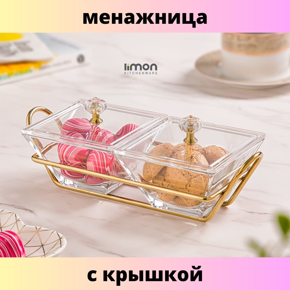 limon kitchen ware Менажница, 1 шт #1