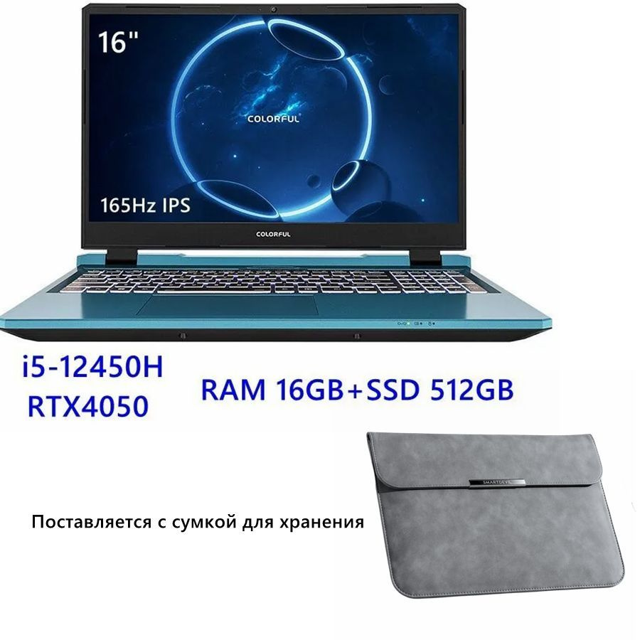 Игровой ноутбук Colorful 3-P16 16Г/512Г i5-12450H RTX4050, синий купить ...