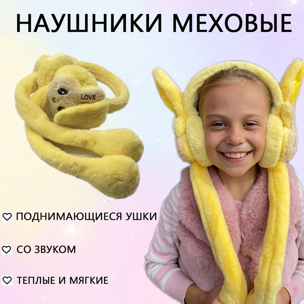 Наушники меховые БАНТАМИ