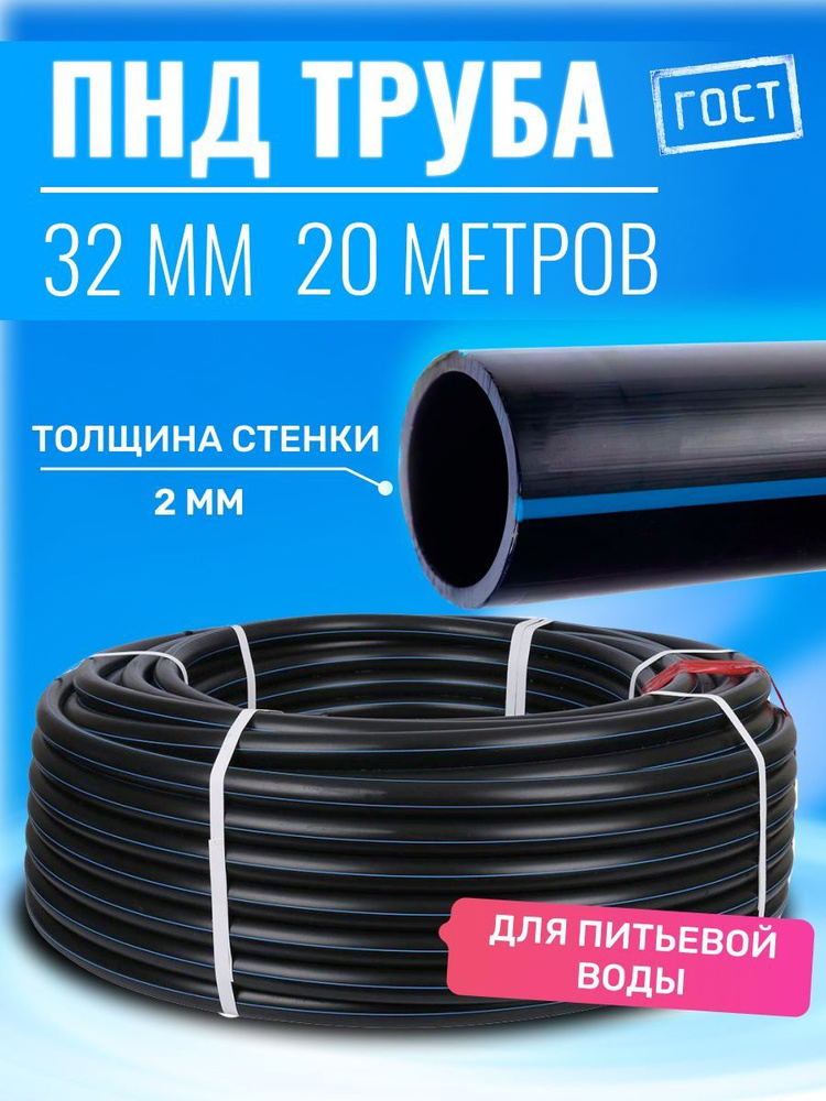 Труба ПНД 32*2*20 метров водопроводная питьевая напорная #1