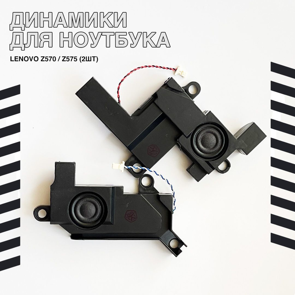 Динамики для ноутбука Lenovo Z570 / Z575 (2шт) - купить с доставкой по ...
