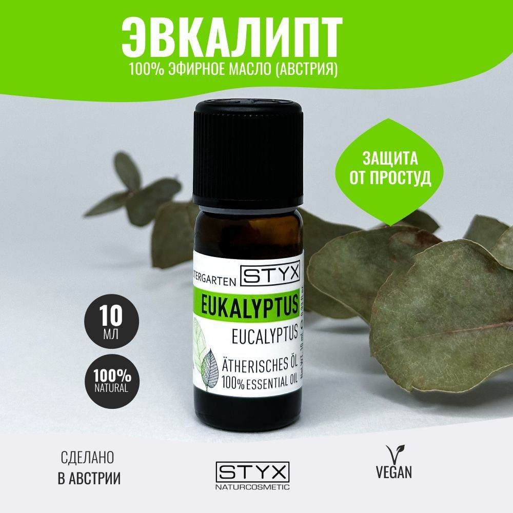 Styx Naturcosmetic эфирное_масло_STYX_все Эфирное масло 10 мл (177937081)