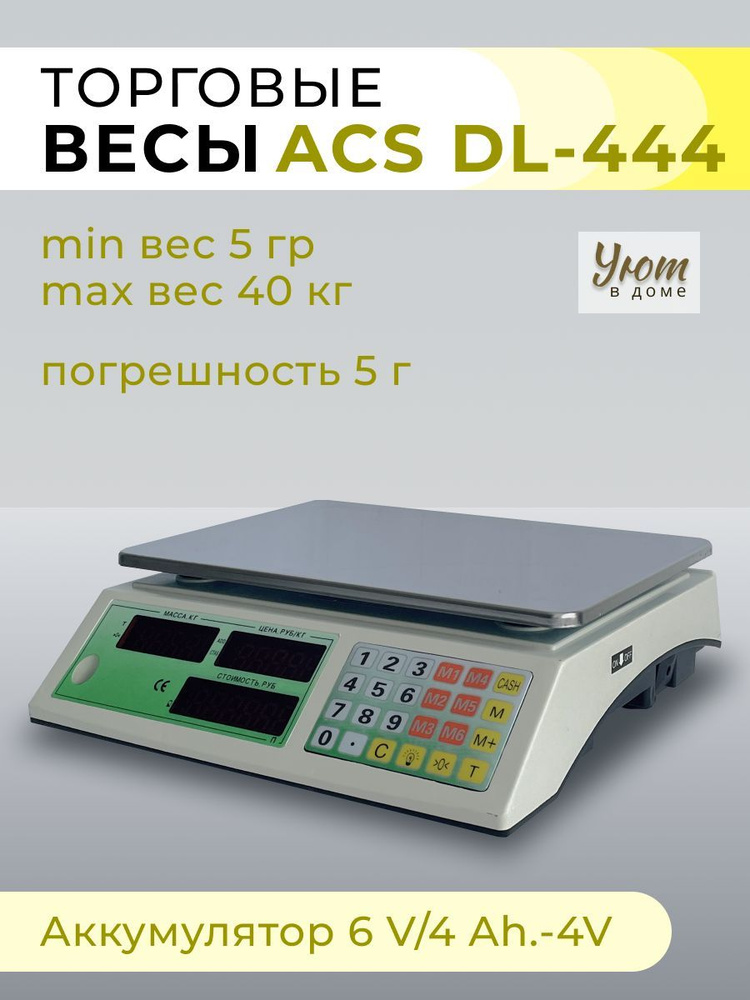 Торговые весы LineHaus DL-444 40кг #1