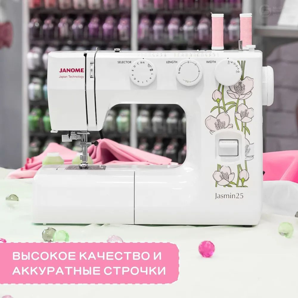 Швейная машина Janome Jasmin 25 - купить по низким ценам с доставкой в  интернет-магазине OZON (1210436898)