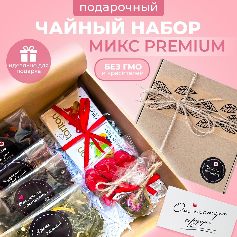 Подарочный чайный набор Микс-Премиум из 7 видов чая, ассорти: Листовой ...