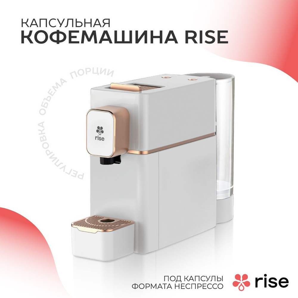 Капсульная кофемашина rise SV826NEW, белый купить по выгодной цене в  интернет-магазине OZON (1211247740)