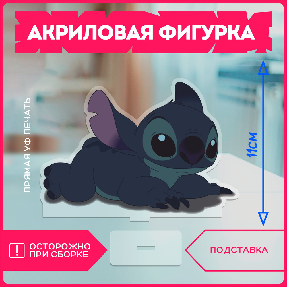 Акриловая фигурка лило и стич Stitch