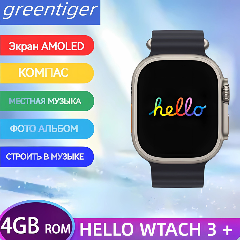 Купить смарт-часы Greentiger (HELLO WATCH 3 +), экран 2.04