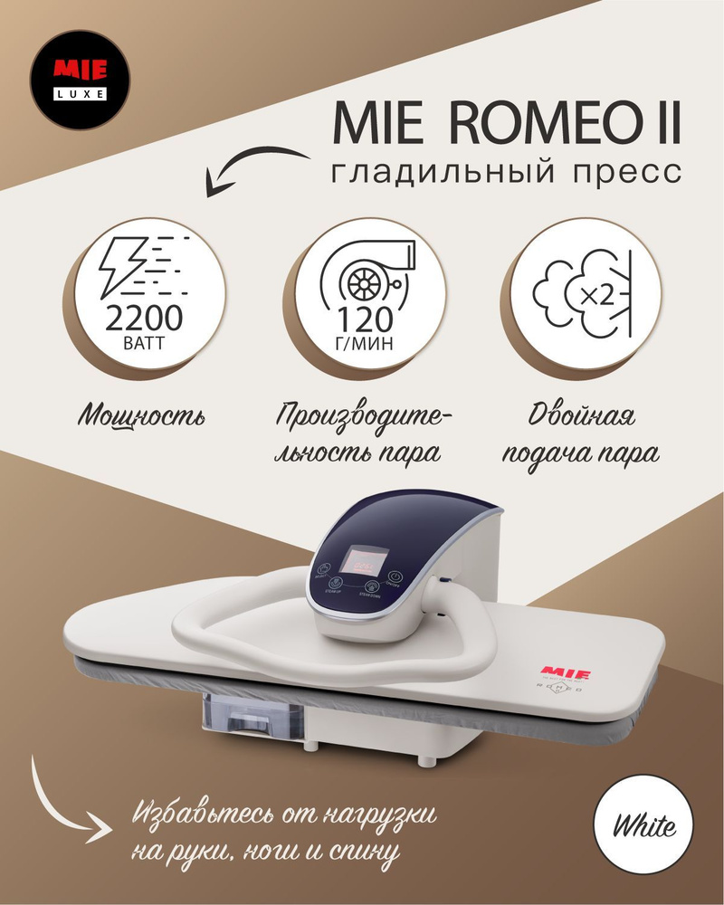 Гладильный пресс MIE Romeo II White