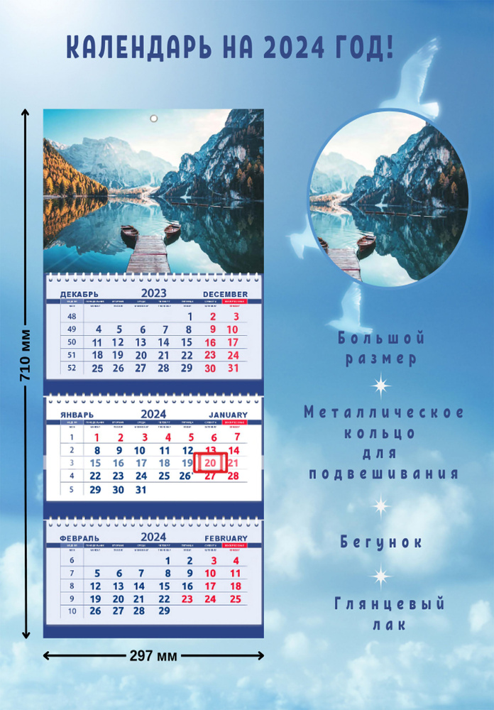 Квартальный календарь на 2024 год "Красивые пейзажи" - купить с ...
