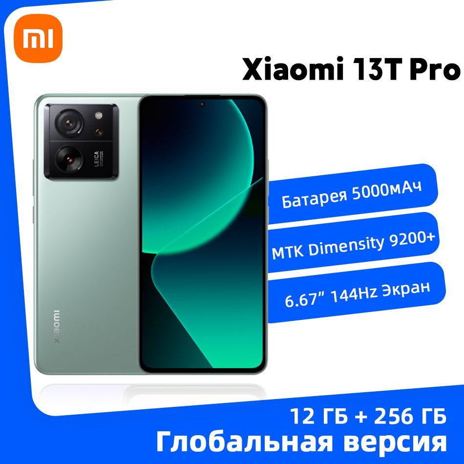 Смартфон Xiaomi Mi 13T Pro - купить по выгодной цене в интернет-магазине  OZON (1213306831)