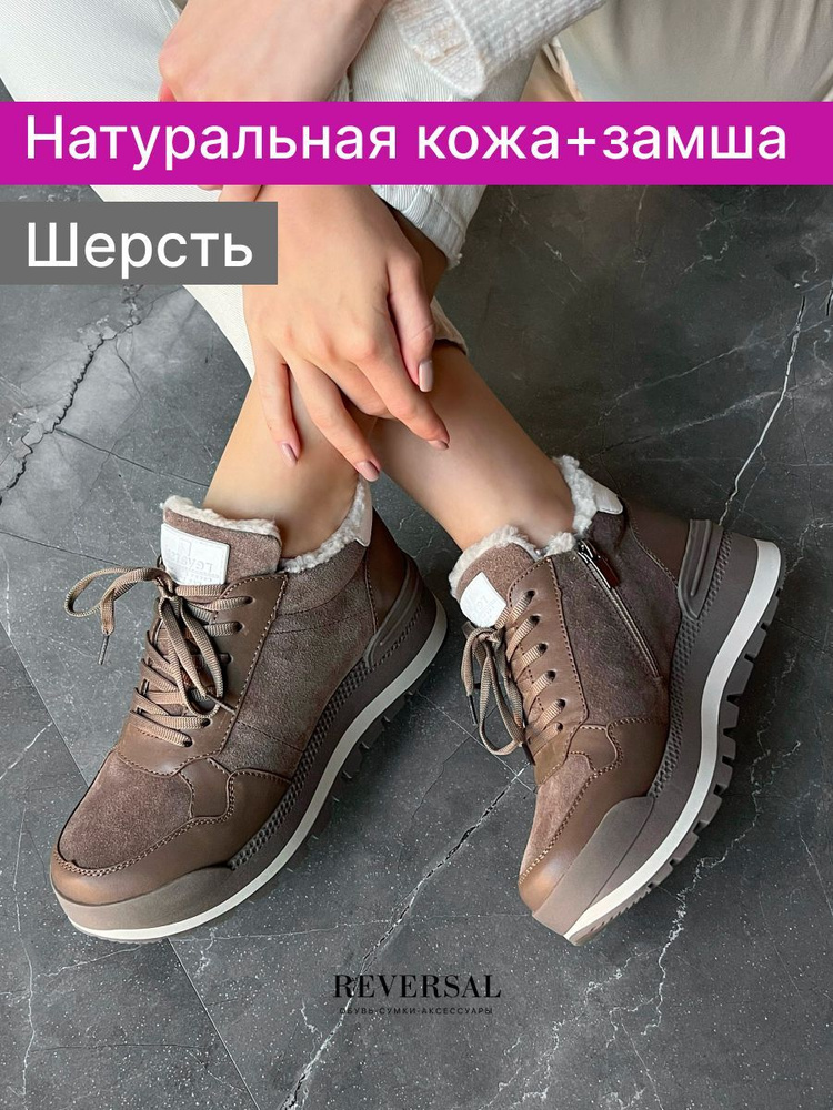 Ботинки Reversal #1