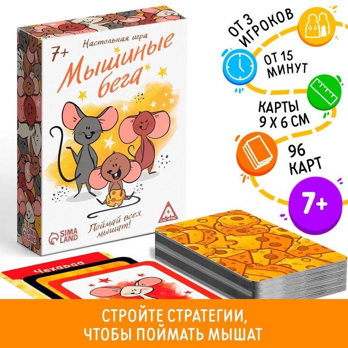 Настольная игра Мышиные бега. Поймай всех мышей, 96 карт #1