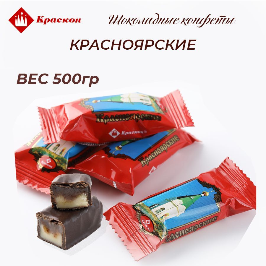 Шоколадные конфеты Красноярские 500гр #1