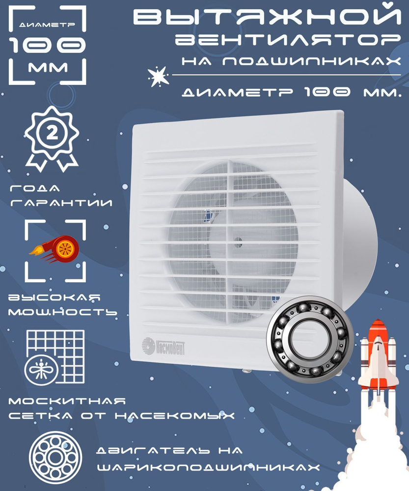 Вентилятор вытяжной повышенной мощности диаметр 100 мм с москитной сеткой  на шарикоподшипниках - купить по выгодной цене в интернет-магазине OZON  (1198687765)