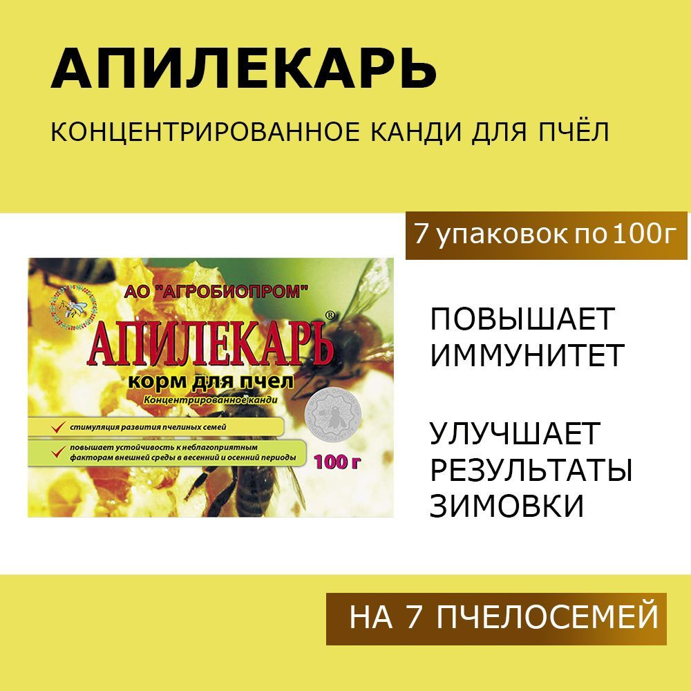 Апилекарь /7 упаковок по 100г / Концентрированное канди для профилактики весенних и осенних заболеваний #1