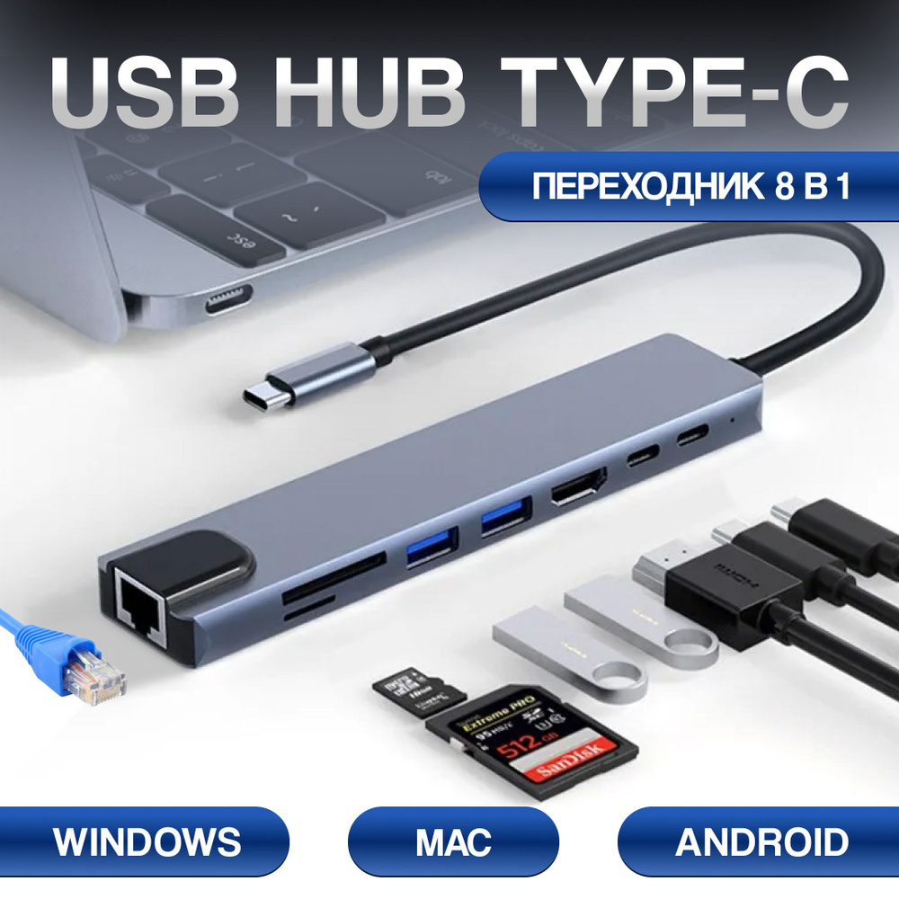 USB HUB TYPE-C переходник 8 в 1: HDMI 4K, RJ45, USB 3.0, USB 2.0, MicroSD,  TF, Type C Power Delivery 87W. Разветвитель для ноутбука и mac - купить с  доставкой по выгодным