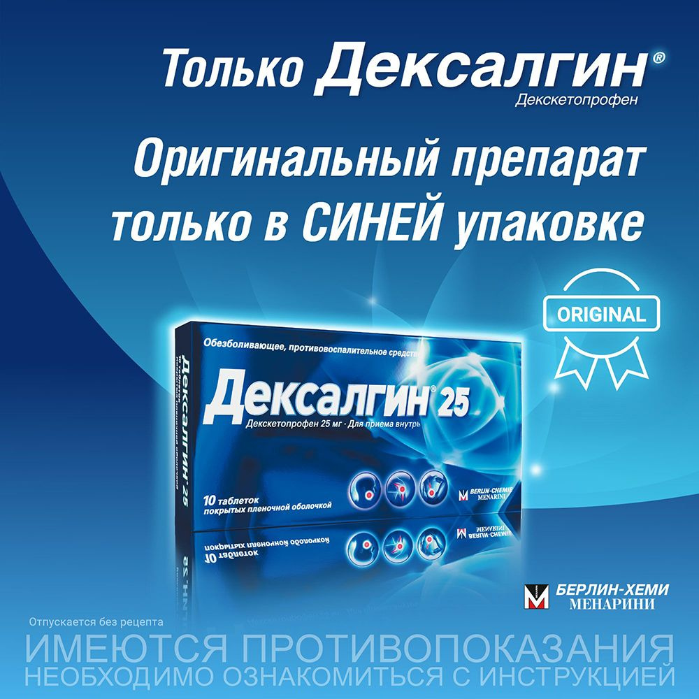 Дексалгин 25 таблетки покрытые оболочкой пленочной 25мг №10 — купить в  интернет-аптеке OZON. Инструкции, показания, состав, способ применения