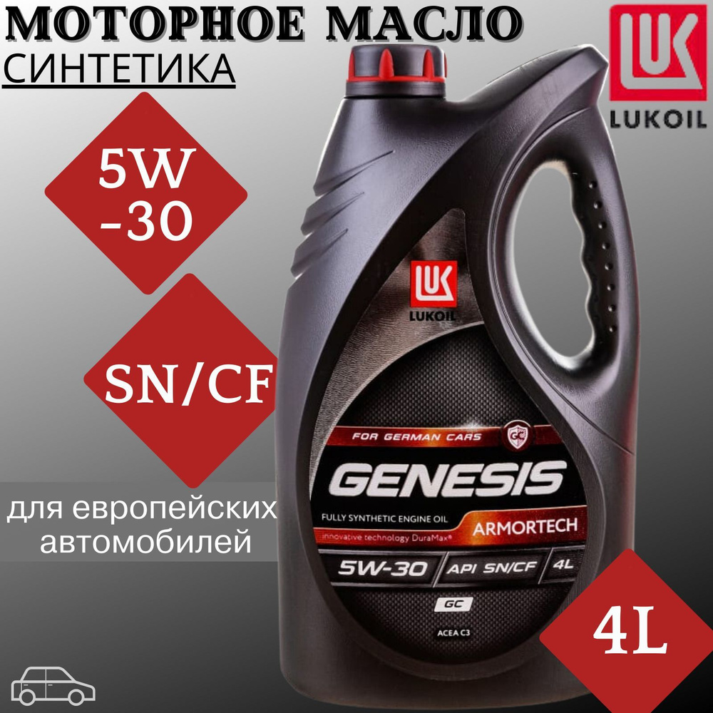 Масло моторное ЛУКОЙЛ (LUKOIL) 5W-30 Синтетическое - купить в  интернет-магазине OZON (1173870944)