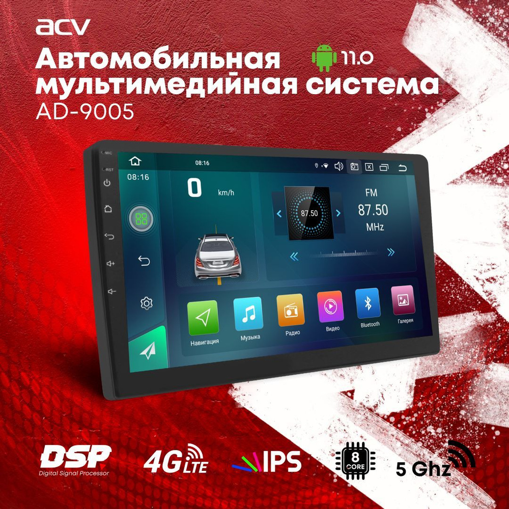 Acv ad-9005. Автомагнитола acv ad-9001. Автомагнитола acv ad-9001. Acv ad-6800. Магнитола acv ad9001 9 дюймов.