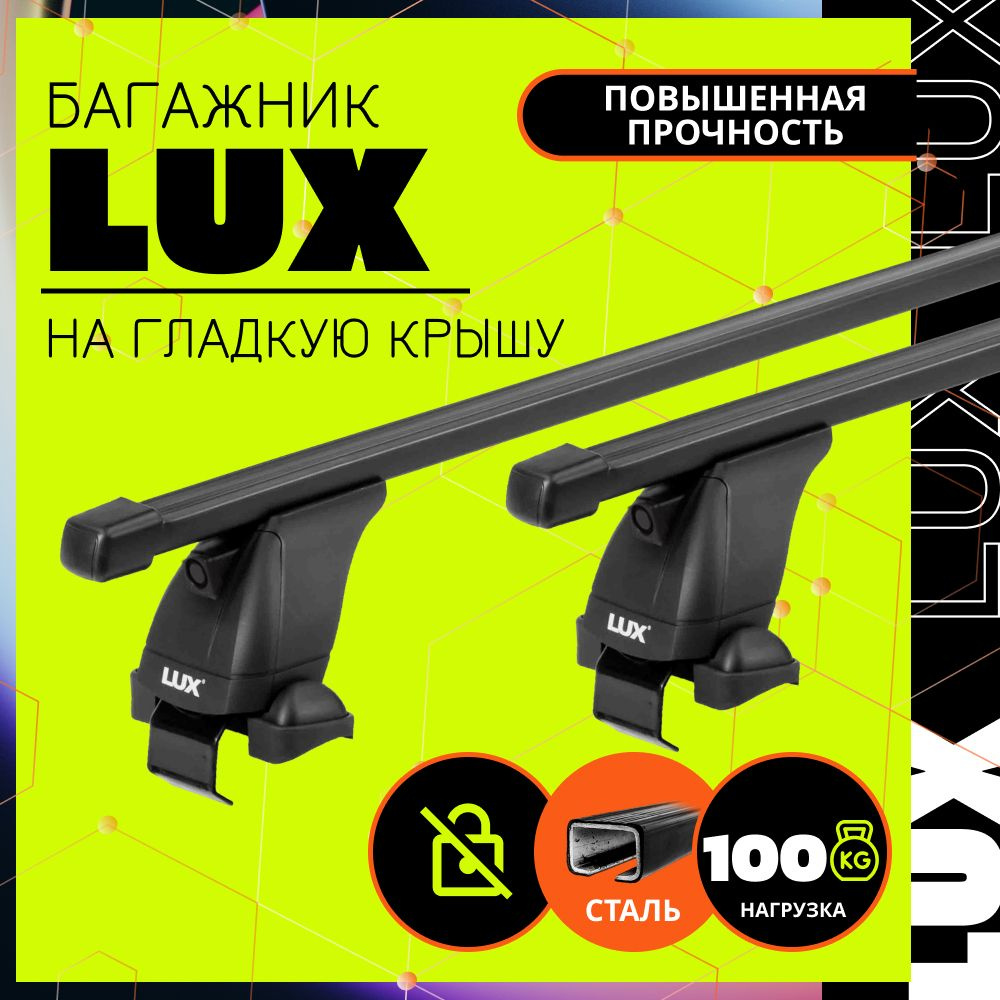 Комплект багажника LUX L:Т:NissanAlmeraClassic(B10)седан - купить по  доступным ценам в интернет-магазине OZON (1191890308)