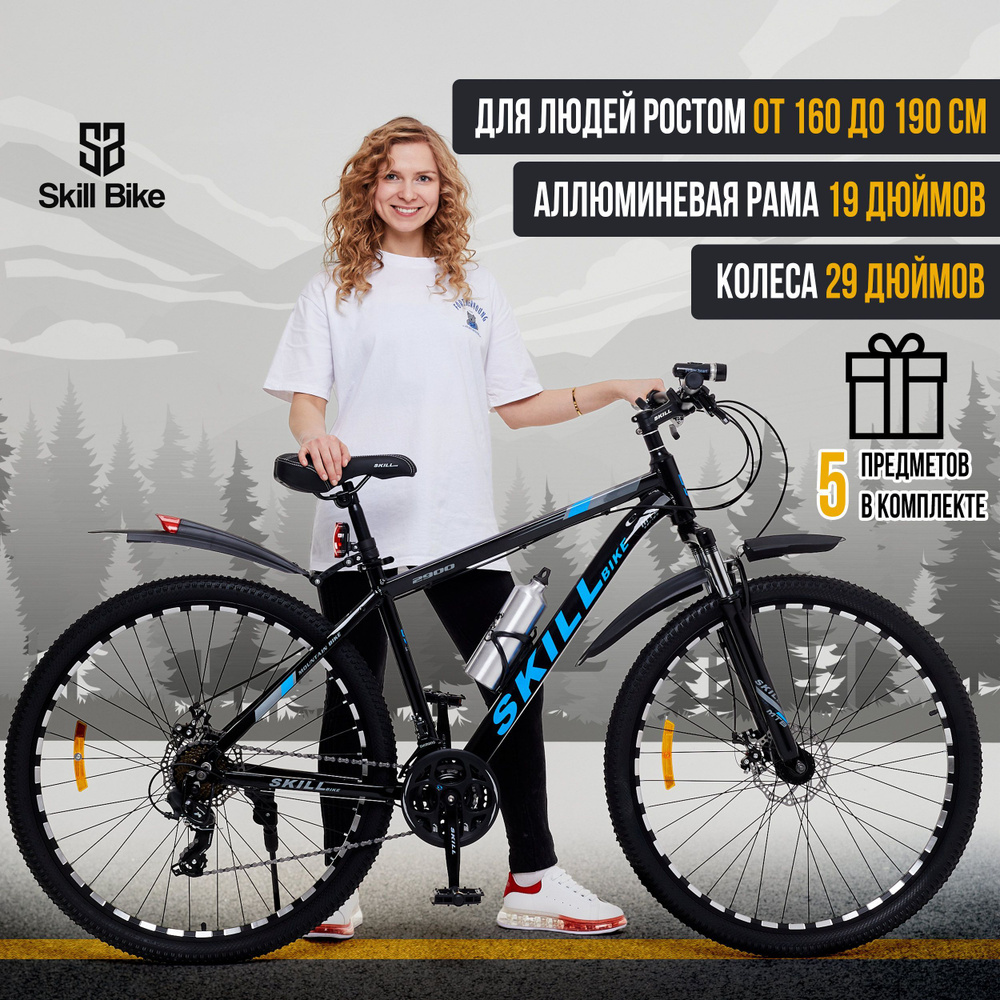 Велосипед горный взрослый Skill Bike, колеса 29 дюймов, рама 19 дюймов ...